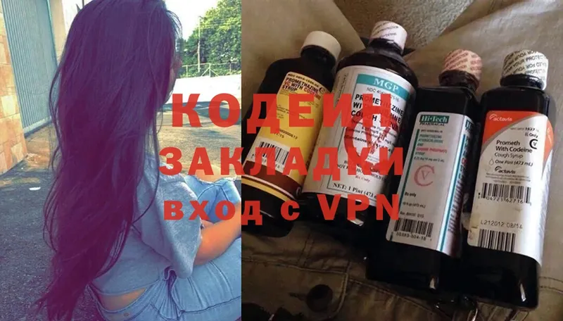 Кодеиновый сироп Lean Purple Drank  купить закладку  Струнино 